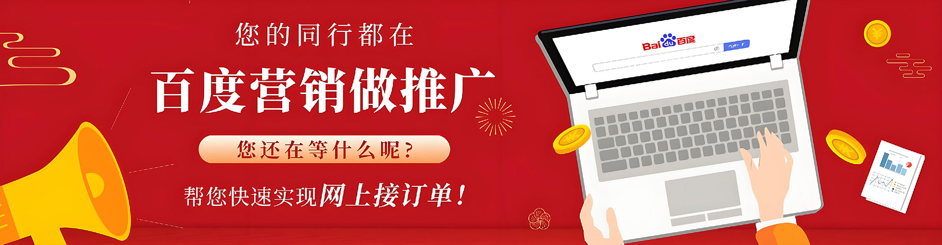 东胜百度网络推广